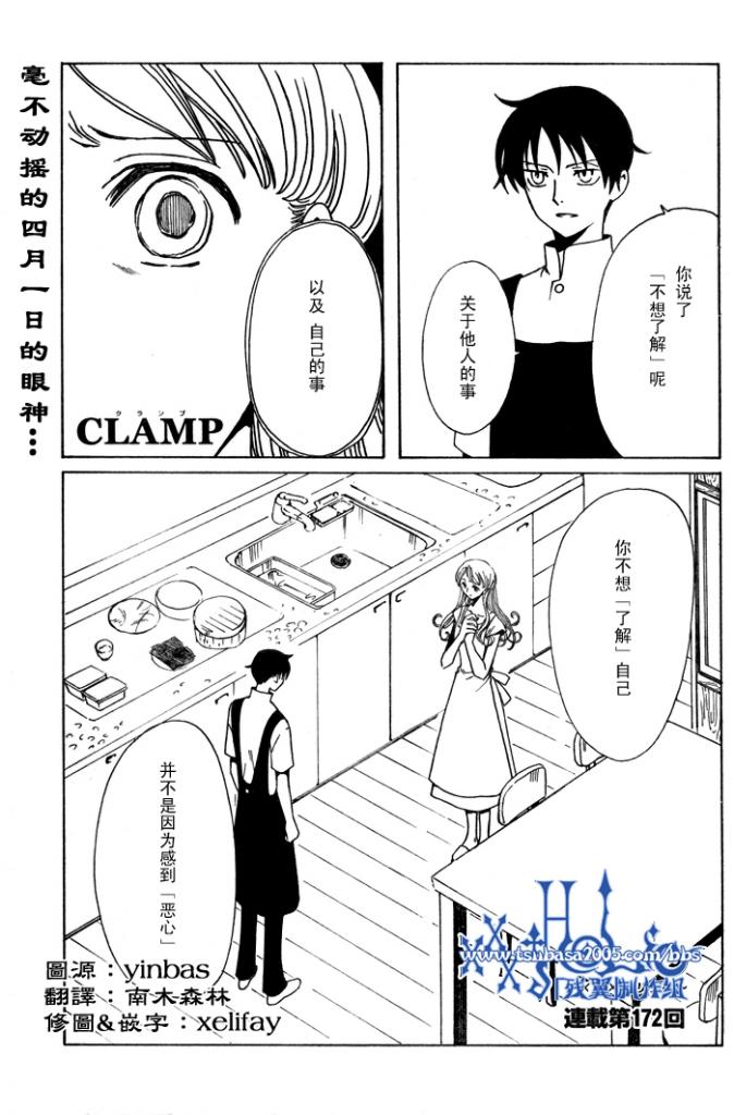 《XXXHolic》漫画 xxxholic172集