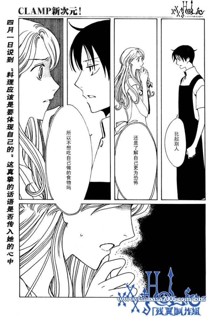 《XXXHolic》漫画 xxxholic172集