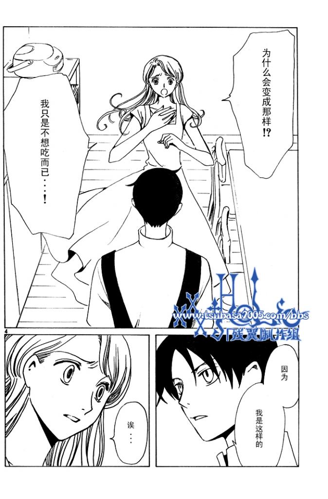 《XXXHolic》漫画 xxxholic172集