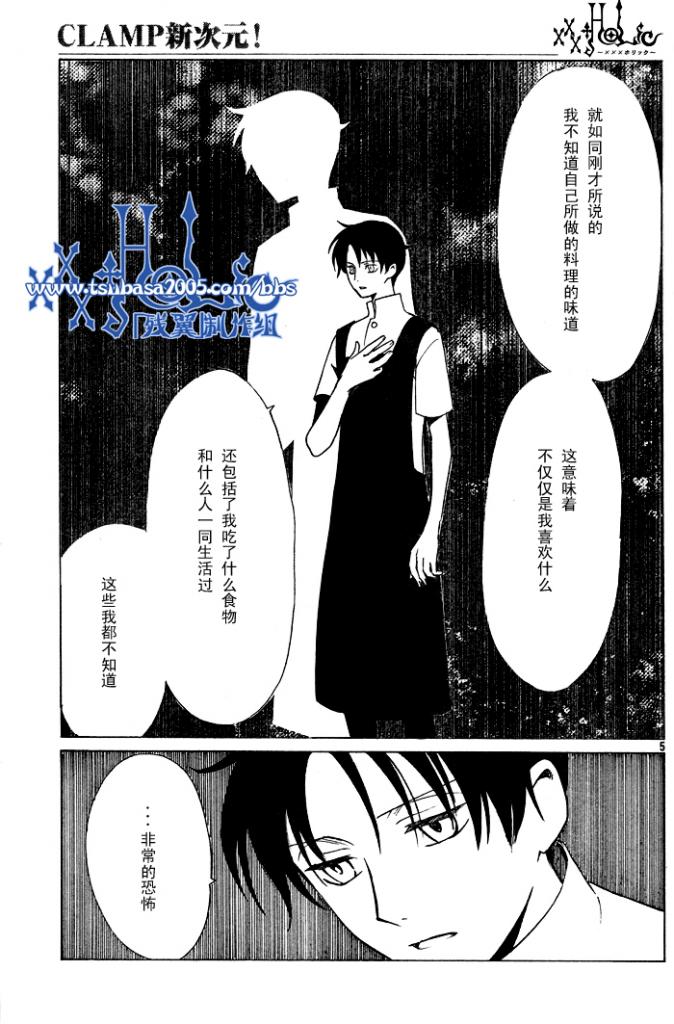 《XXXHolic》漫画 xxxholic172集