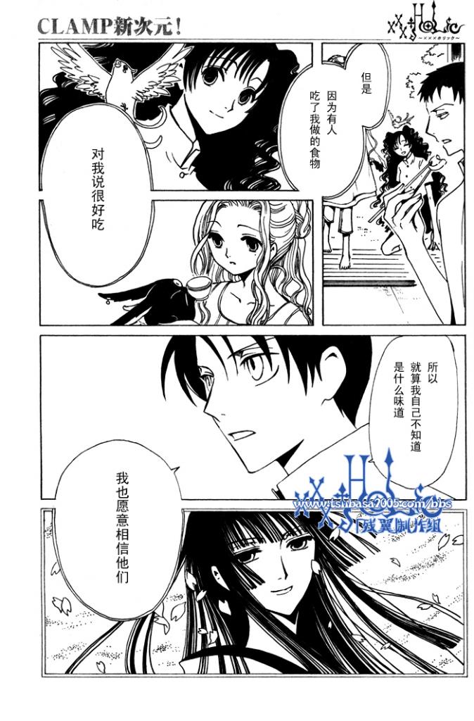 《XXXHolic》漫画 xxxholic172集