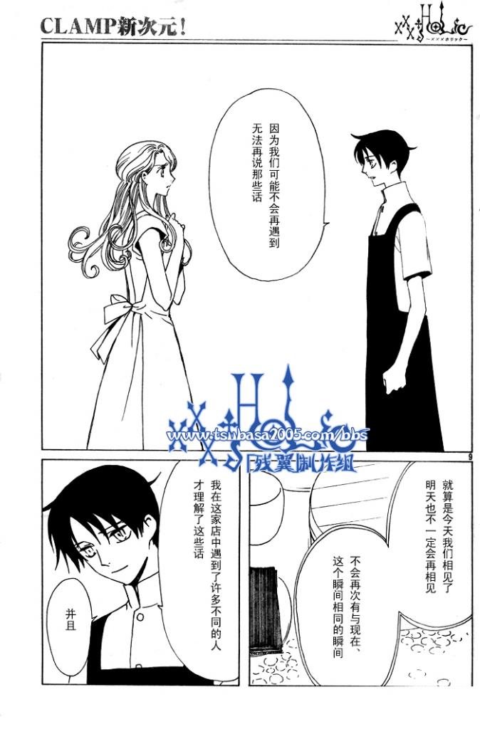 《XXXHolic》漫画 xxxholic172集