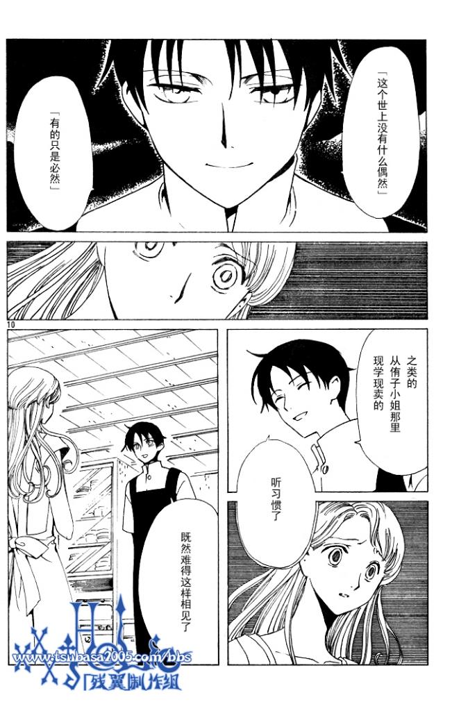 《XXXHolic》漫画 xxxholic172集