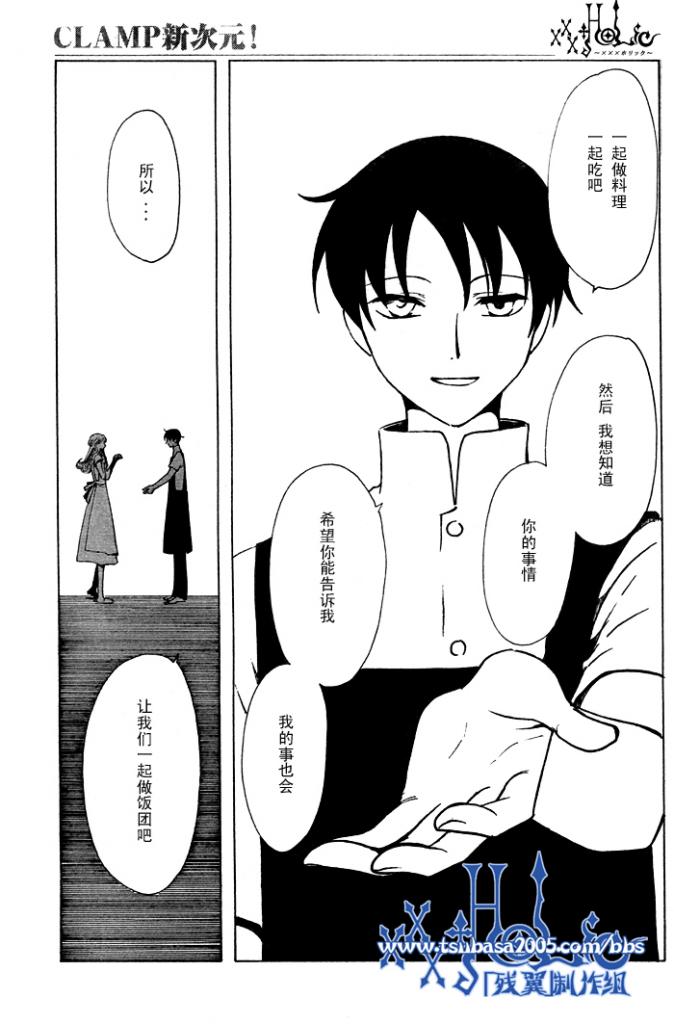 《XXXHolic》漫画 xxxholic172集