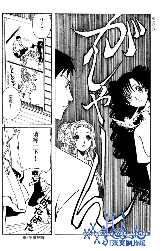 《XXXHolic》漫画 xxxholic172集