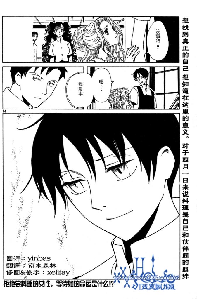 《XXXHolic》漫画 xxxholic172集