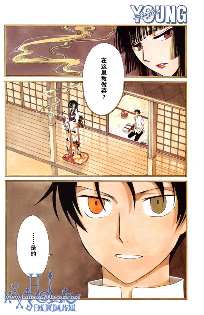 《XXXHolic》漫画 xxxholic171集