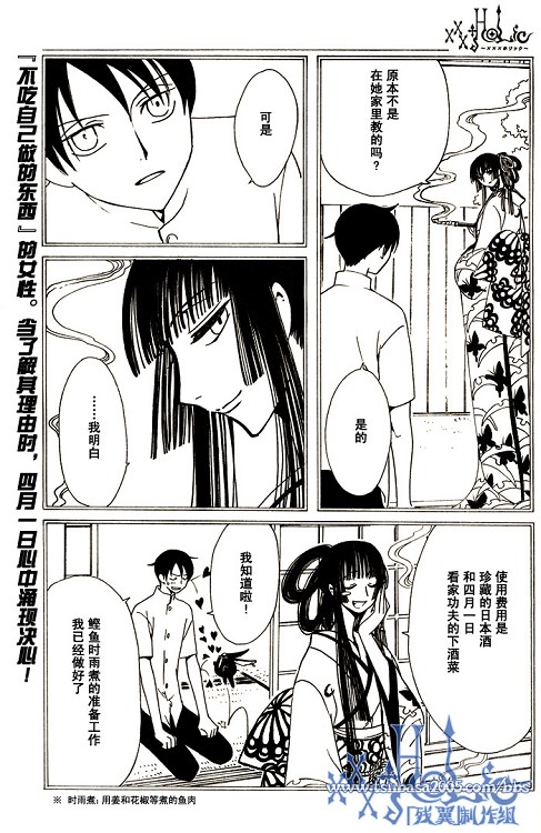 《XXXHolic》漫画 xxxholic171集