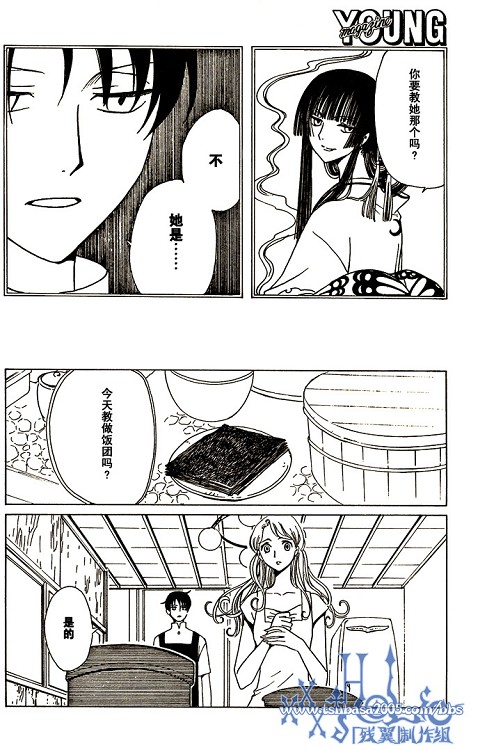 《XXXHolic》漫画 xxxholic171集