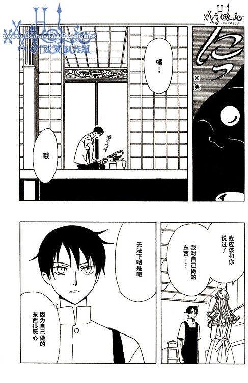 《XXXHolic》漫画 xxxholic171集