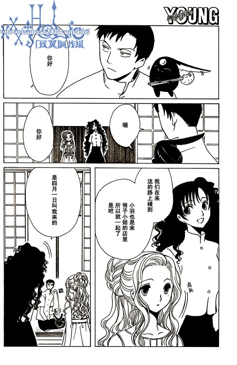 《XXXHolic》漫画 xxxholic171集