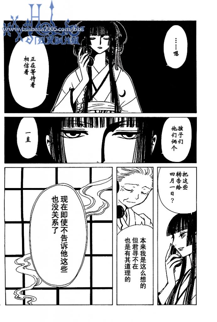 《XXXHolic》漫画 xxxholic170集