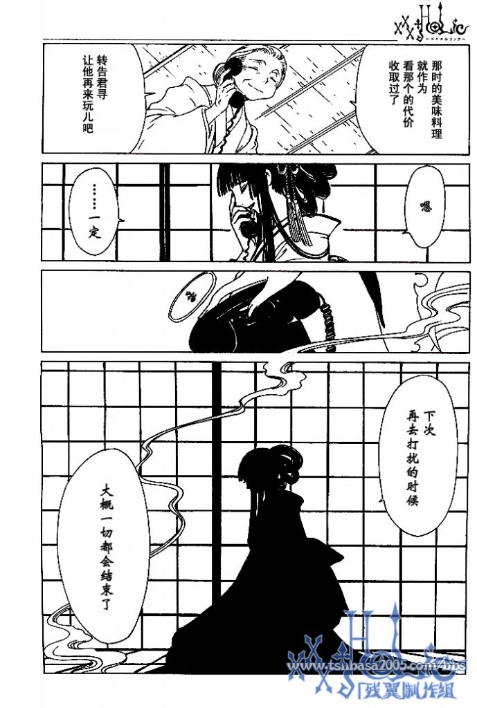 《XXXHolic》漫画 xxxholic170集