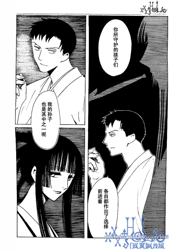 《XXXHolic》漫画 xxxholic170集