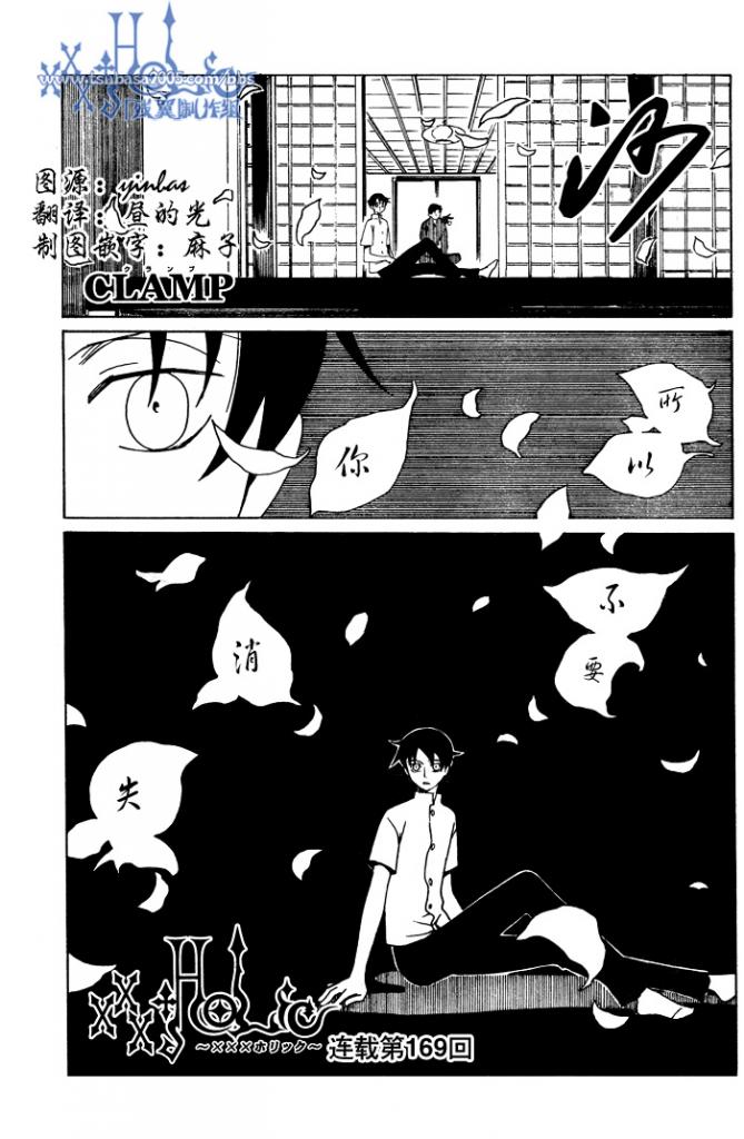 《XXXHolic》漫画 xxxholic169集