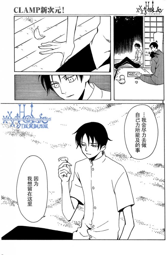 《XXXHolic》漫画 xxxholic169集