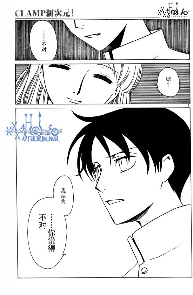 《XXXHolic》漫画 xxxholic169集