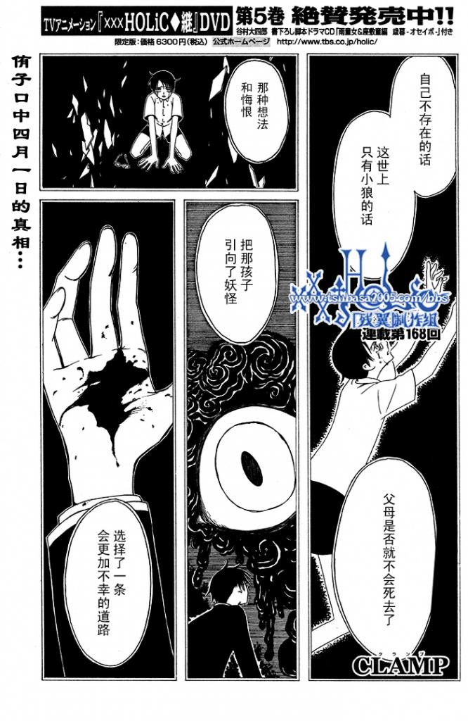 《XXXHolic》漫画 xxxholic168集