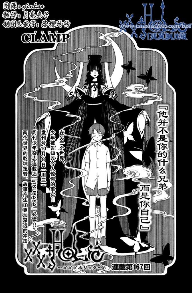 《XXXHolic》漫画 xxxholic167集