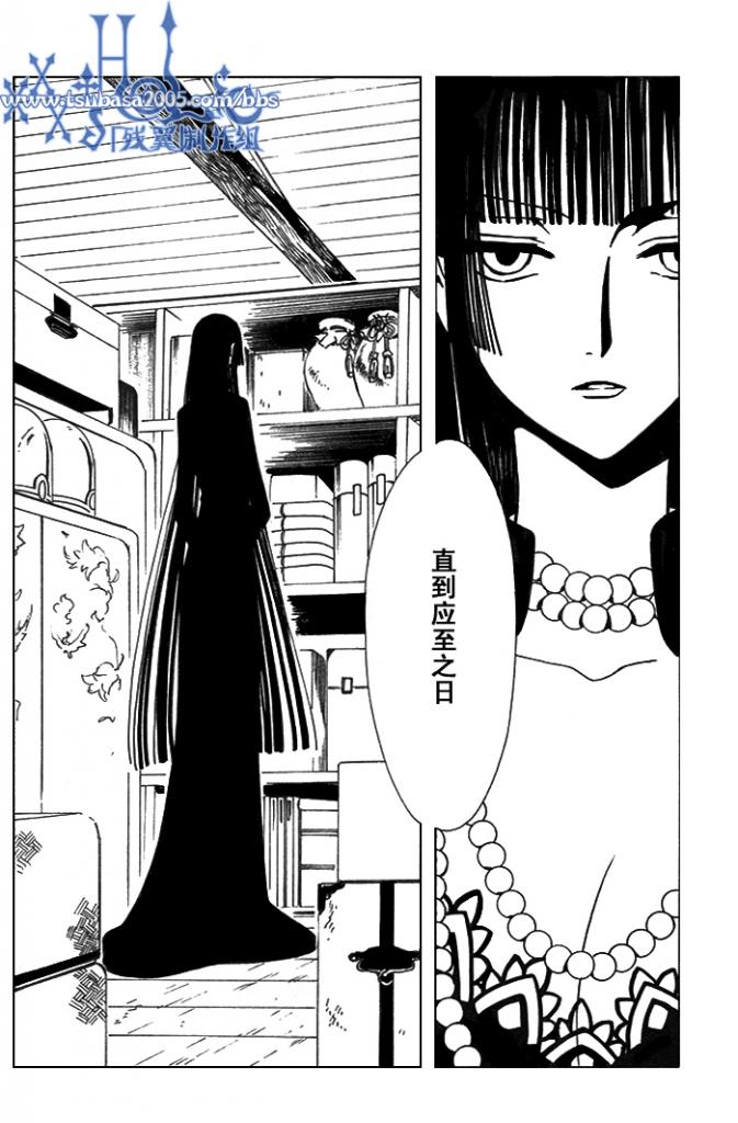 《XXXHolic》漫画 xxxholic167集