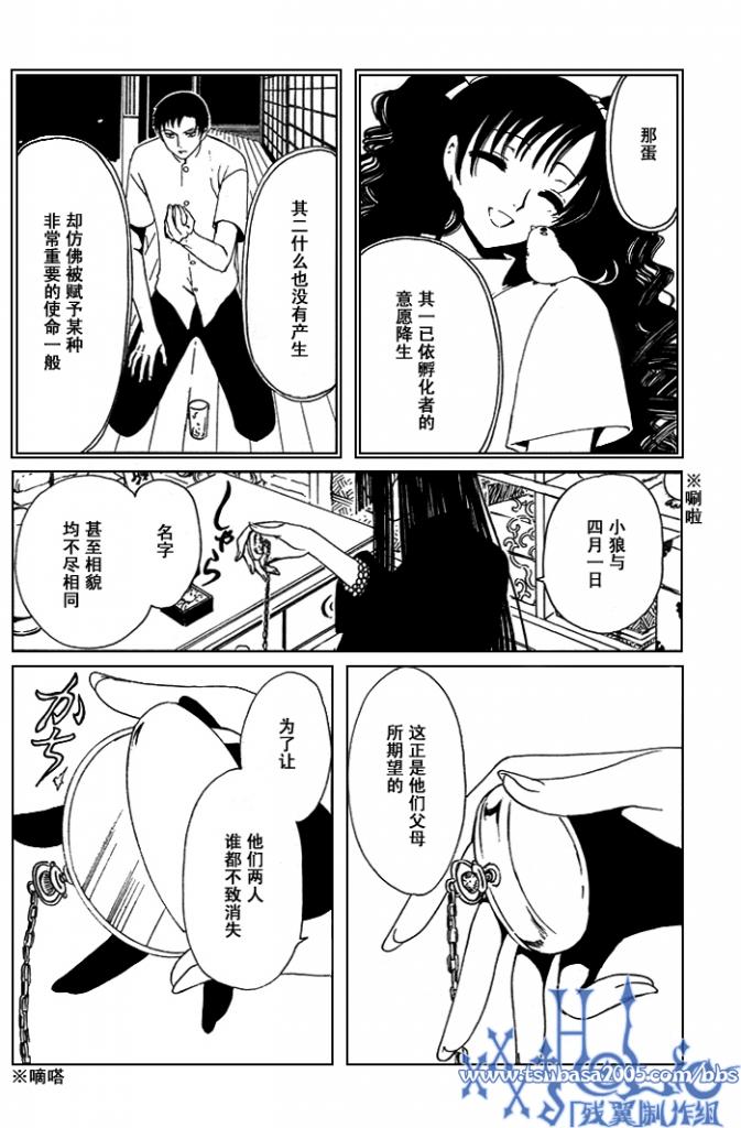 《XXXHolic》漫画 xxxholic167集