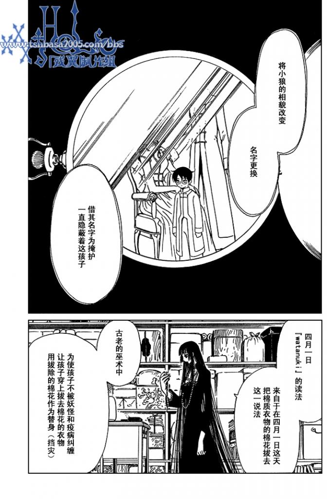 《XXXHolic》漫画 xxxholic167集