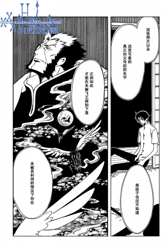 《XXXHolic》漫画 xxxholic167集