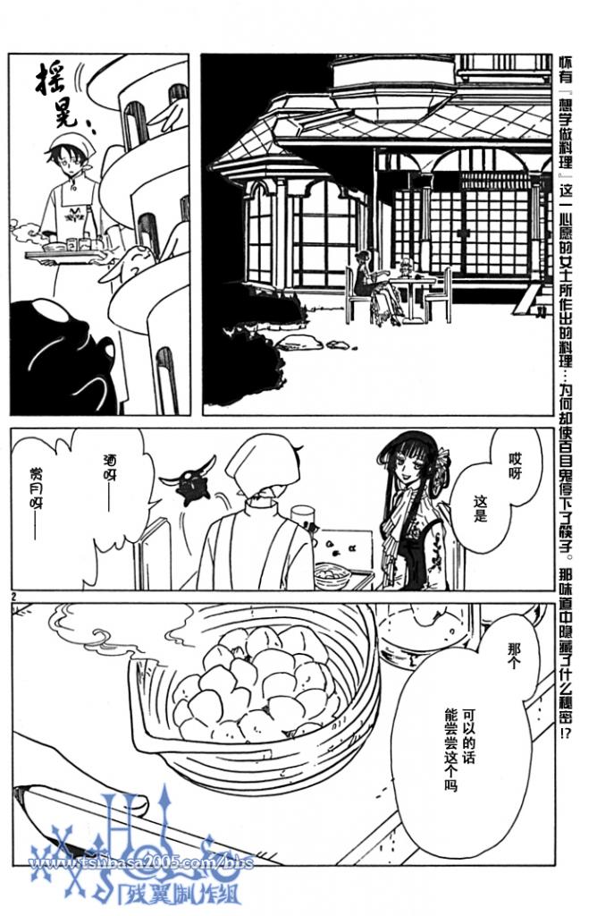 《XXXHolic》漫画 xxxholic165集