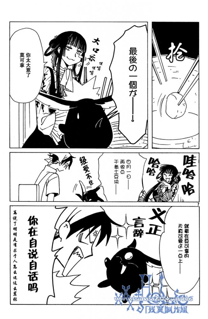 《XXXHolic》漫画 xxxholic165集