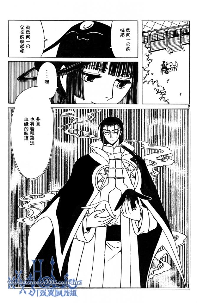 《XXXHolic》漫画 xxxholic165集