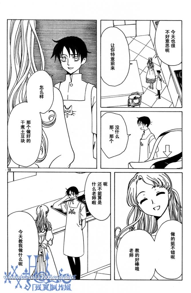 《XXXHolic》漫画 xxxholic165集