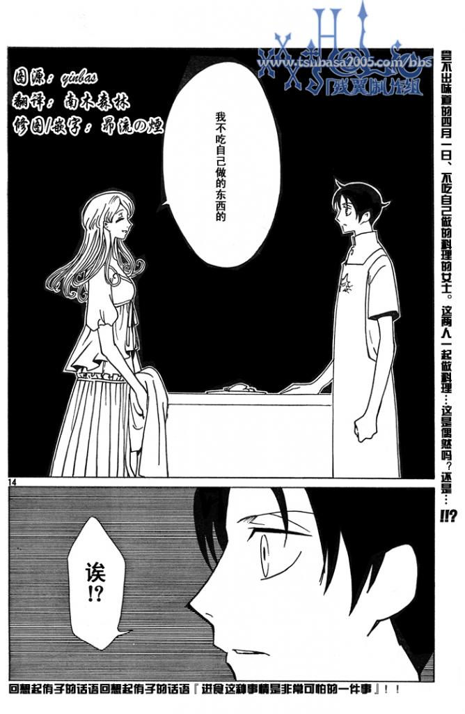 《XXXHolic》漫画 xxxholic165集