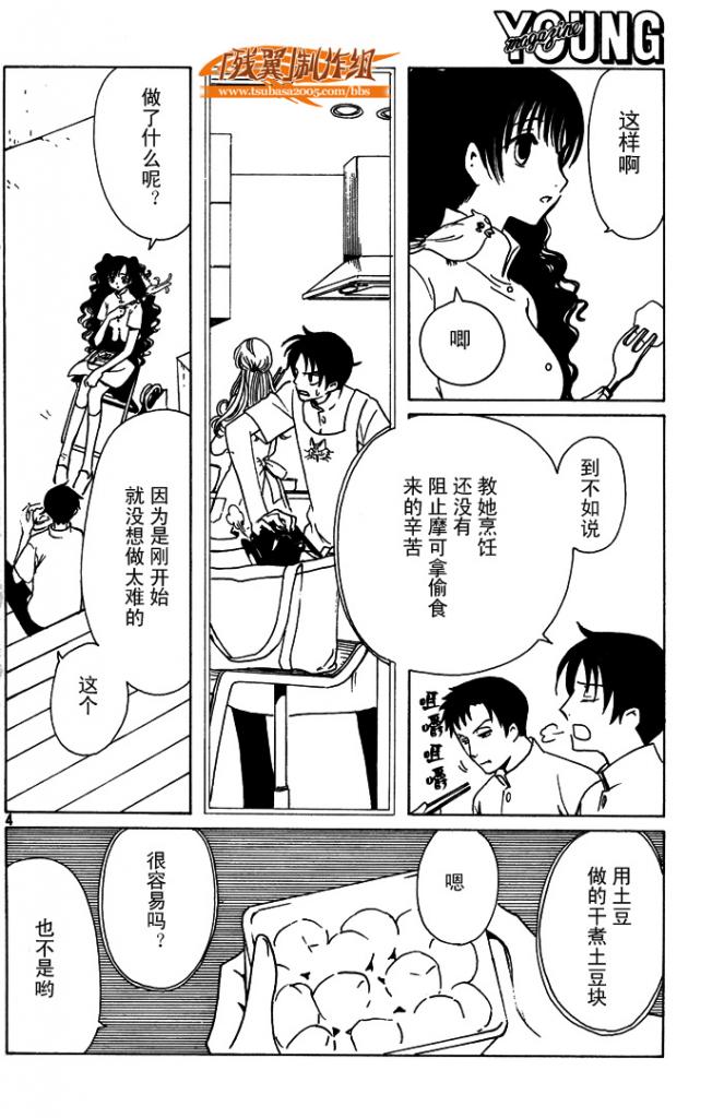 《XXXHolic》漫画 xxxholic164集