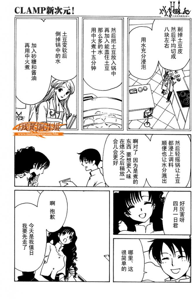 《XXXHolic》漫画 xxxholic164集