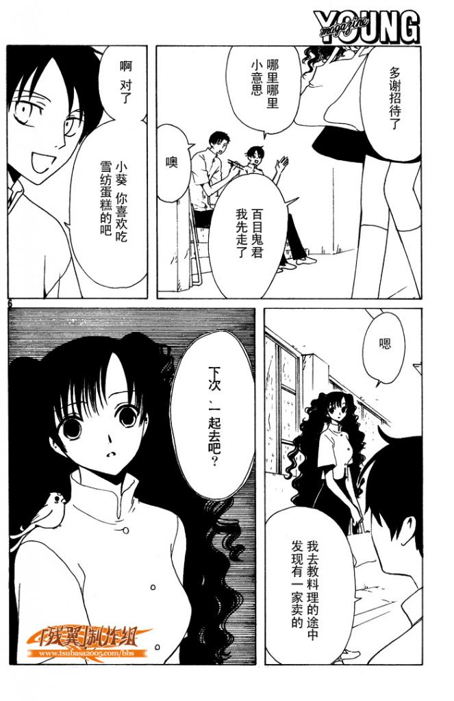 《XXXHolic》漫画 xxxholic164集