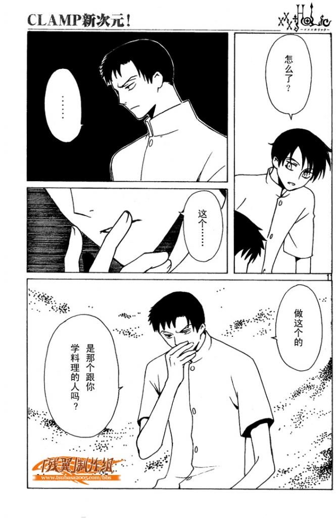 《XXXHolic》漫画 xxxholic164集