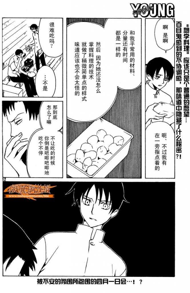 《XXXHolic》漫画 xxxholic164集