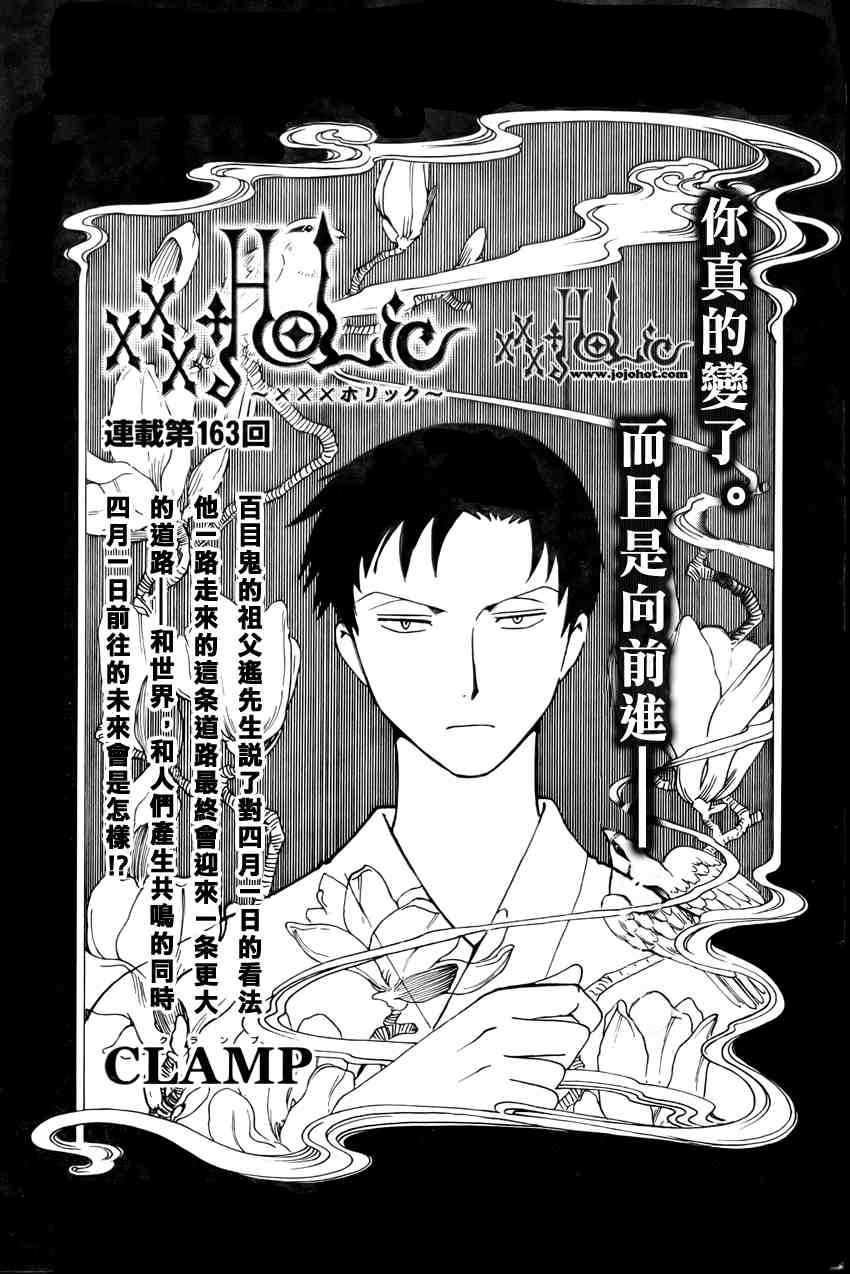 《XXXHolic》漫画 xxxholic163集