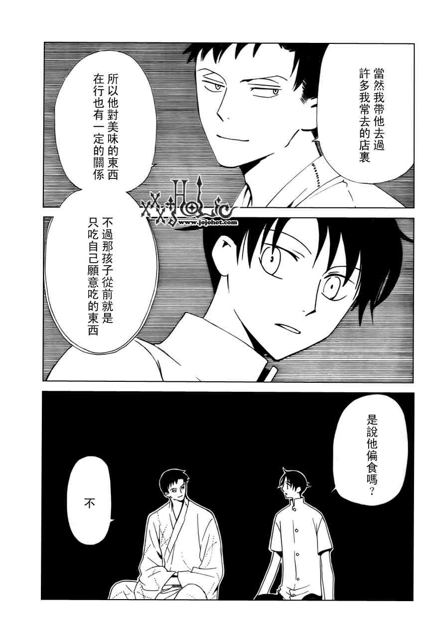 《XXXHolic》漫画 xxxholic163集