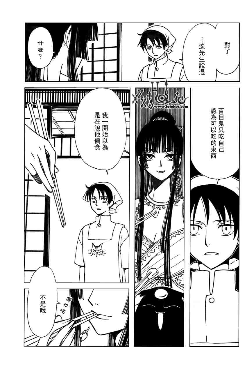 《XXXHolic》漫画 xxxholic163集