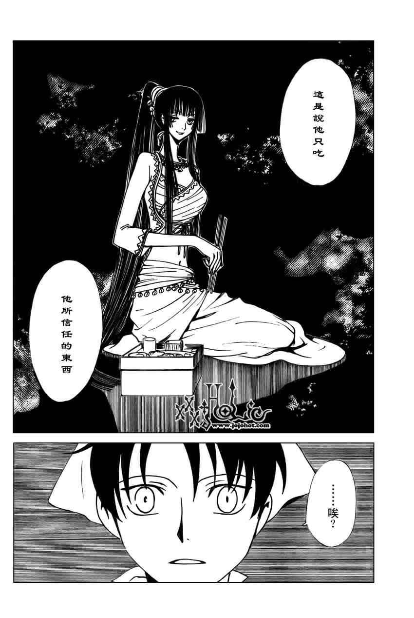 《XXXHolic》漫画 xxxholic163集