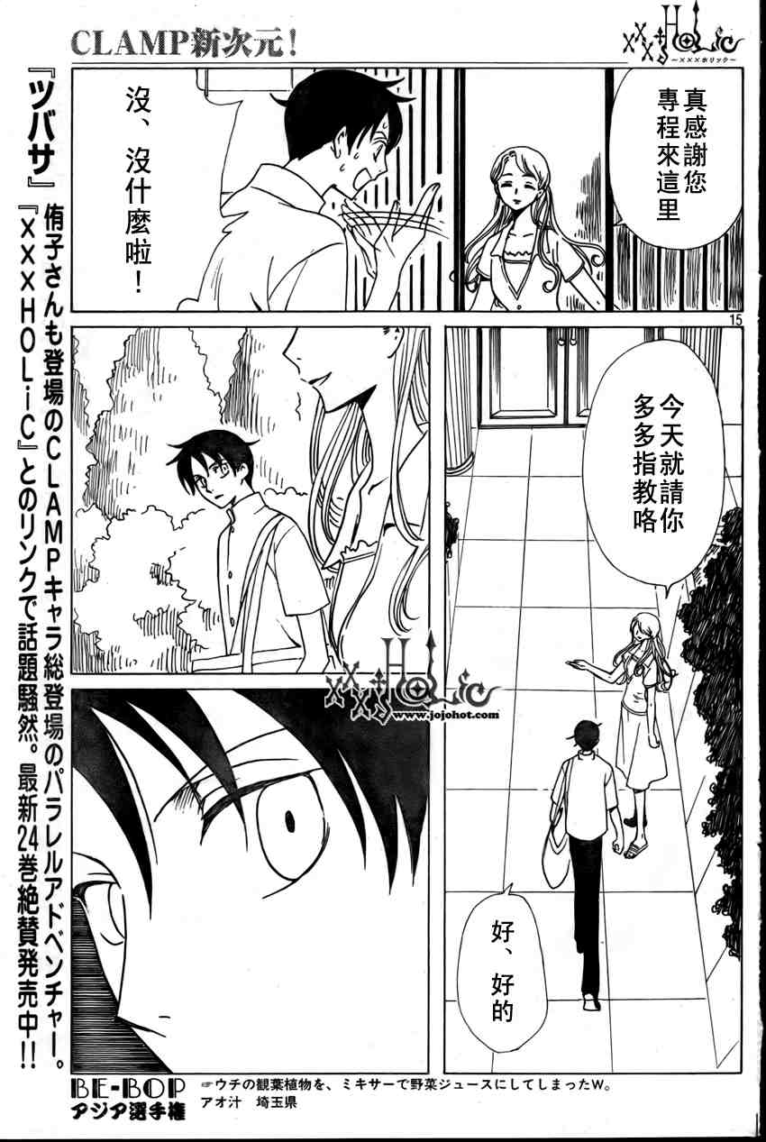 《XXXHolic》漫画 xxxholic163集