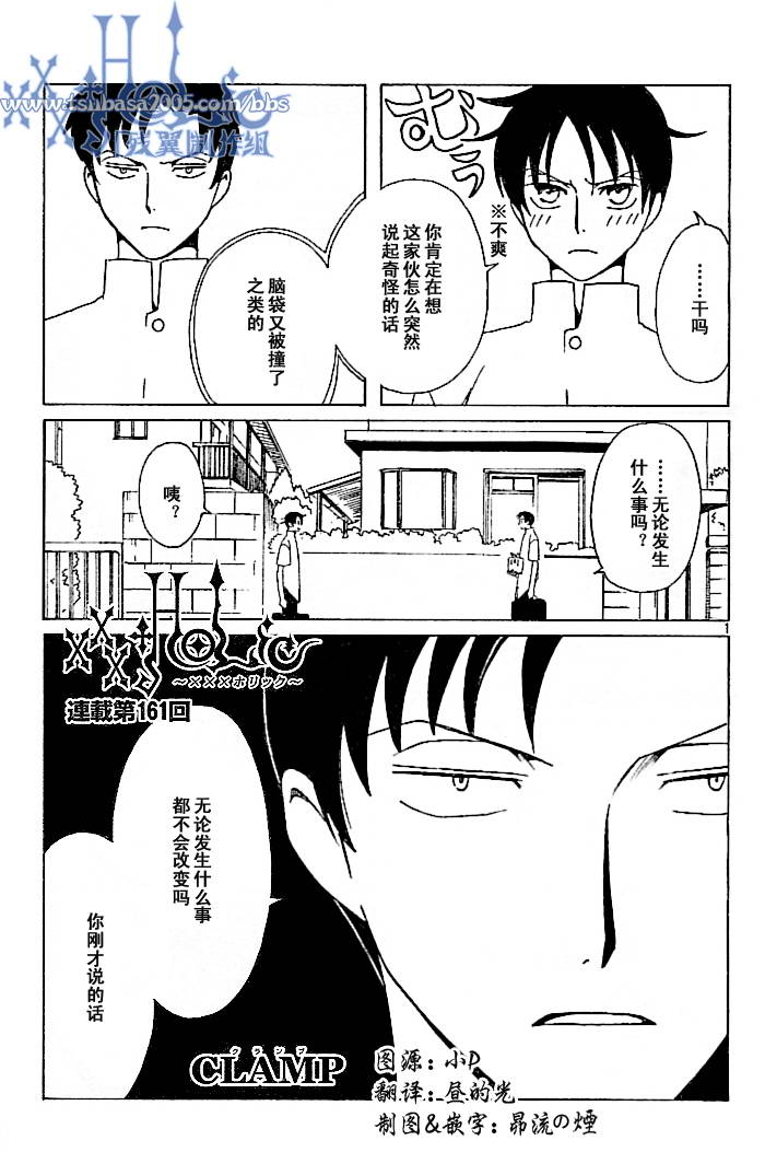 《XXXHolic》漫画 xxxholic161集