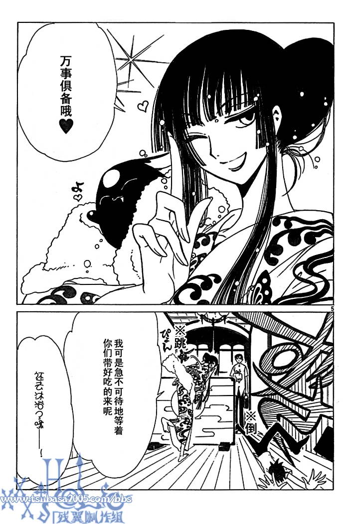 《XXXHolic》漫画 xxxholic161集