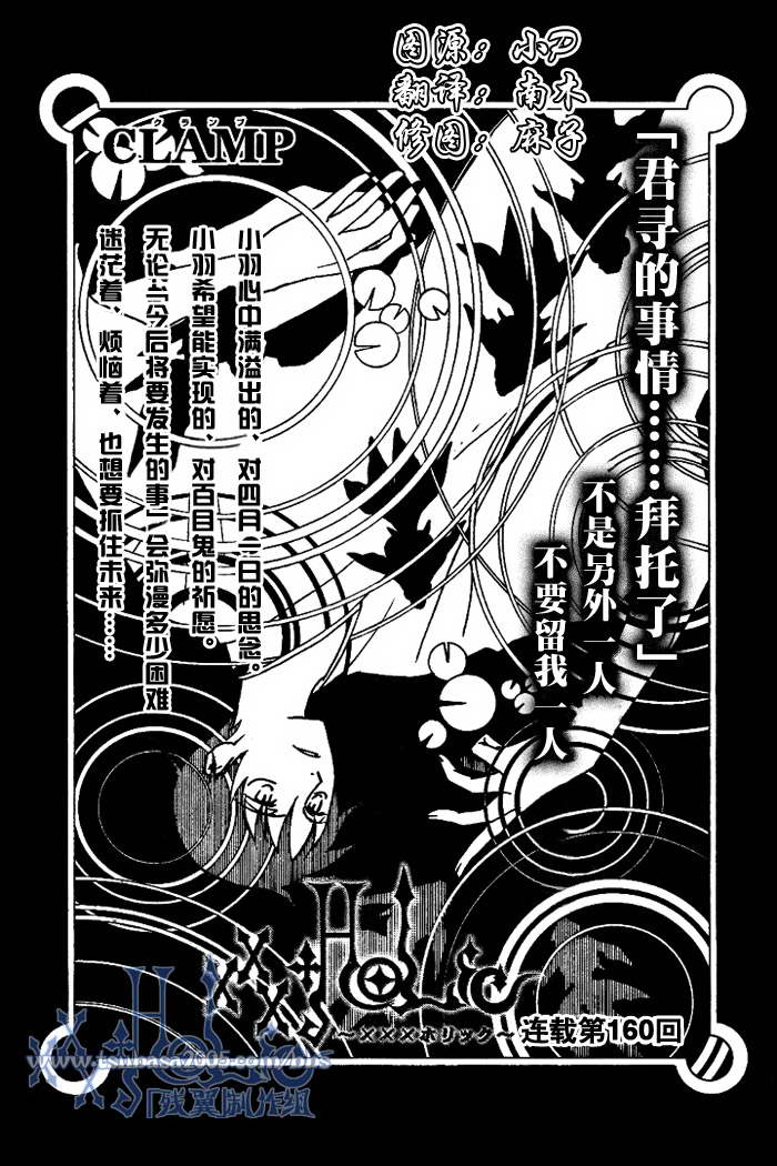 《XXXHolic》漫画 xxxholic160集