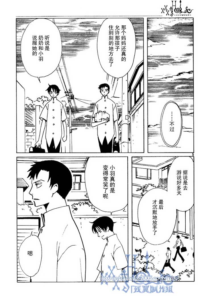 《XXXHolic》漫画 xxxholic160集