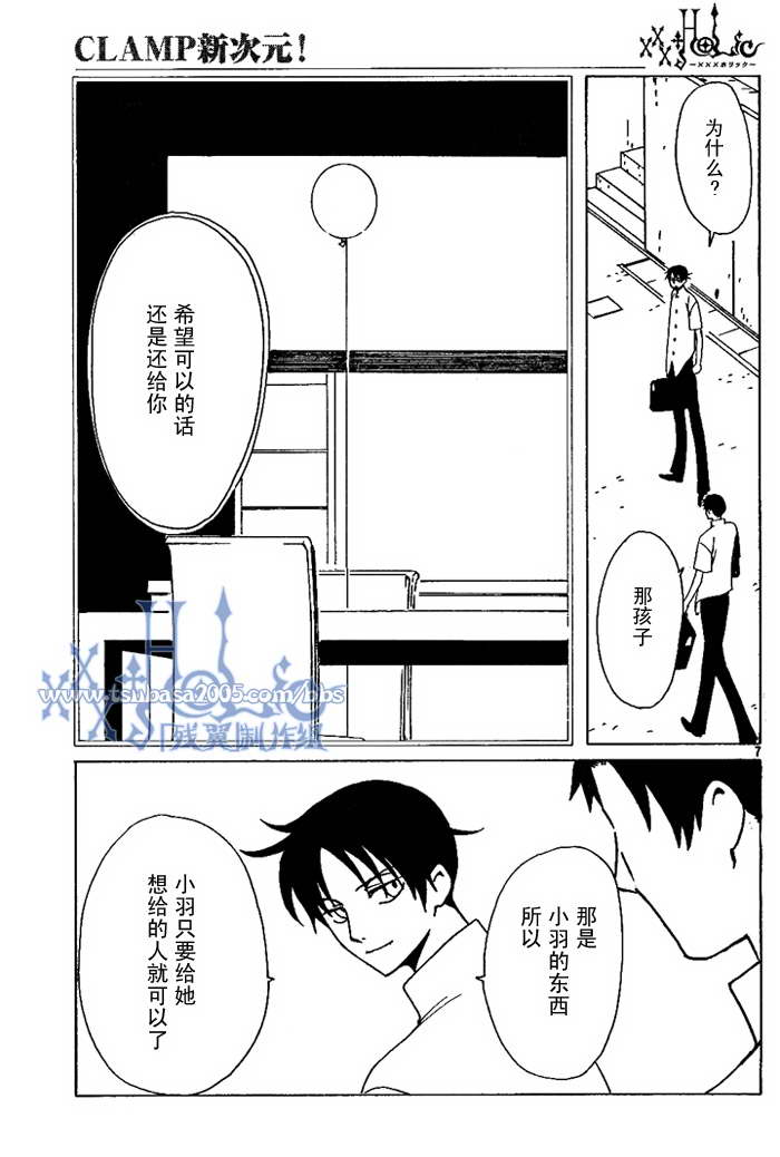 《XXXHolic》漫画 xxxholic160集