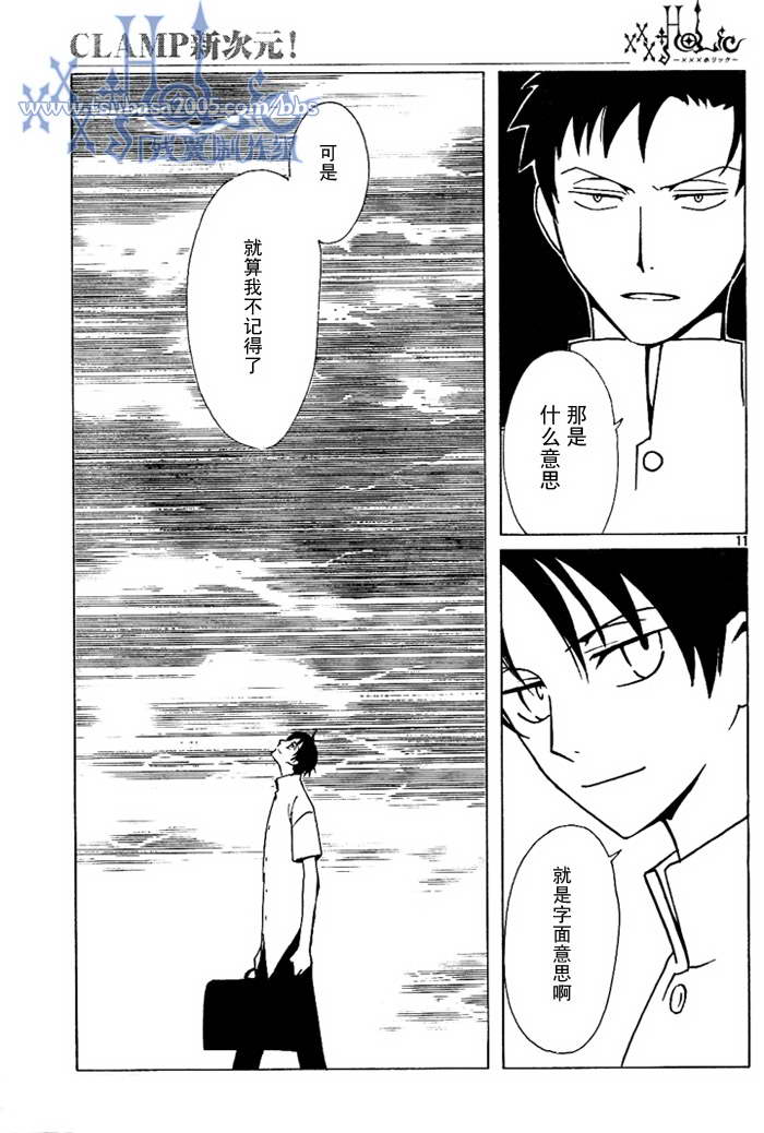 《XXXHolic》漫画 xxxholic160集