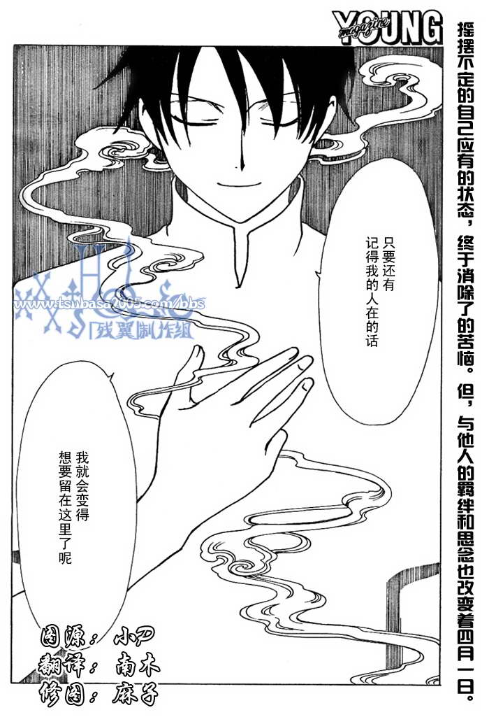 《XXXHolic》漫画 xxxholic160集