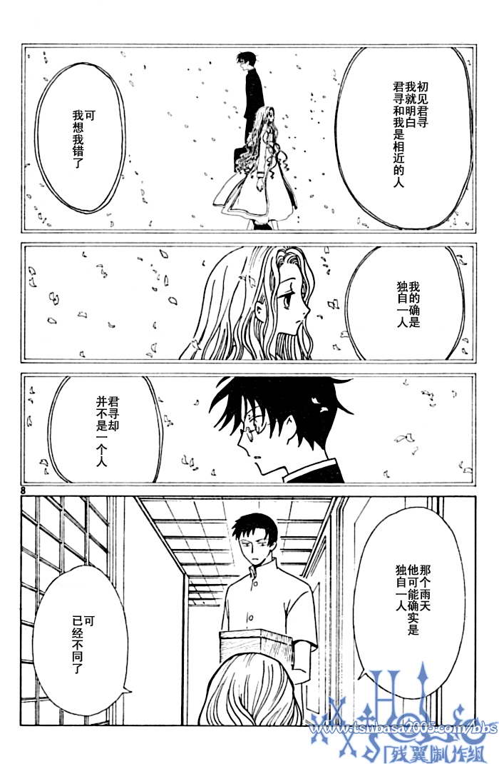 《XXXHolic》漫画 xxxholic159集